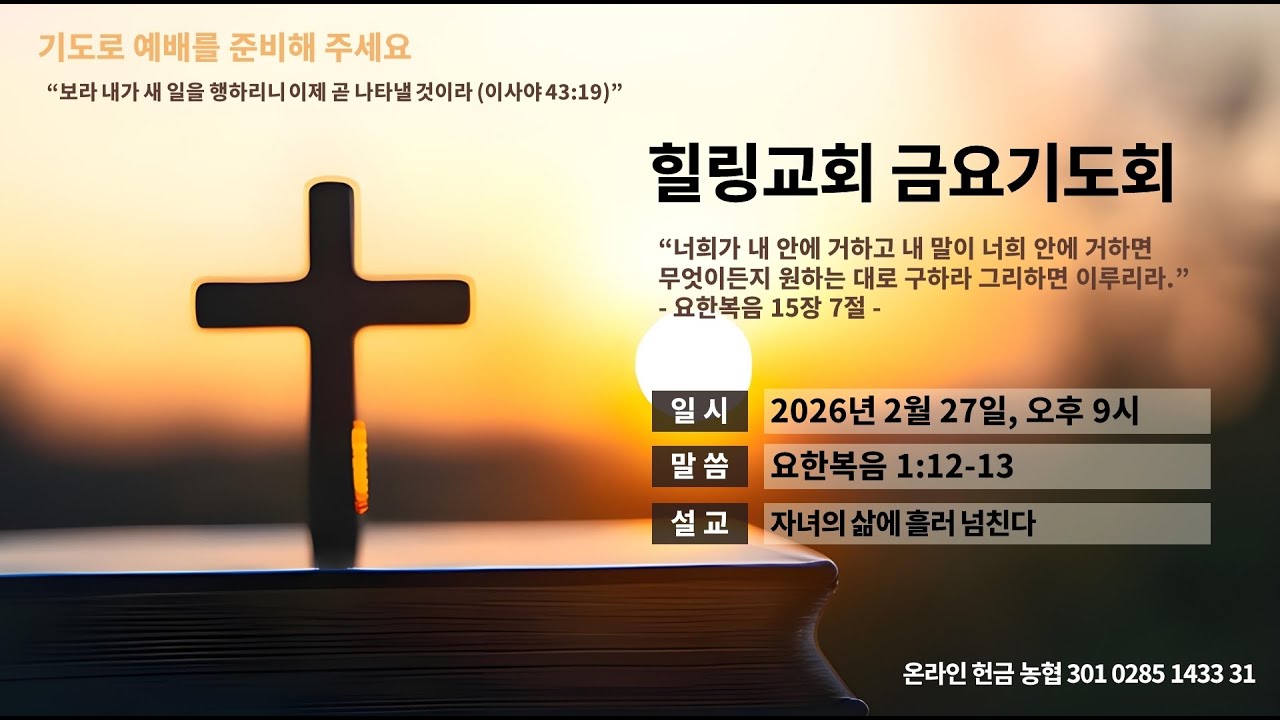 용인 동백 힐링교회 금요기도회