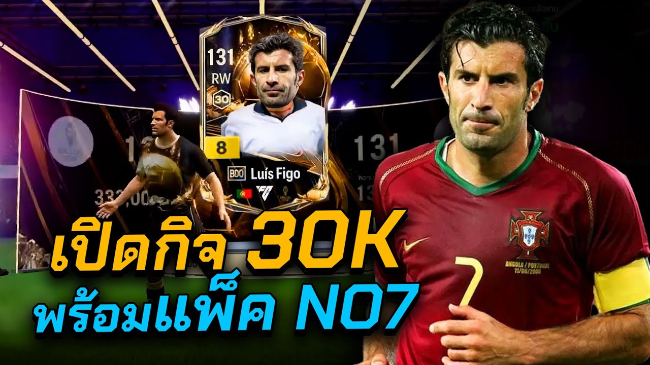 [TDKeane] ส่งท้ายกิจเก่า อัดไป 3 หมื่น ได้เรื่องงงง - FC Online