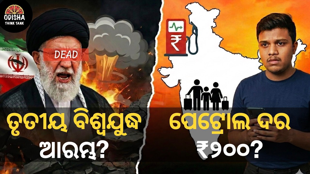 Why did the USA & Israel attack Iran? | Headaches for India? | Geopolitics in Odia
