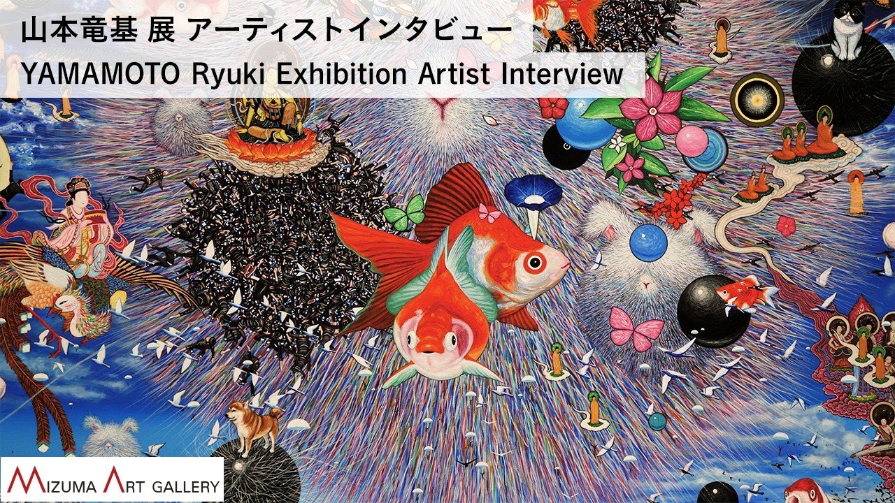 山本竜基展 アーティストインタビュー / YAMAMOTO Ryuki Exhibition Artist Interview