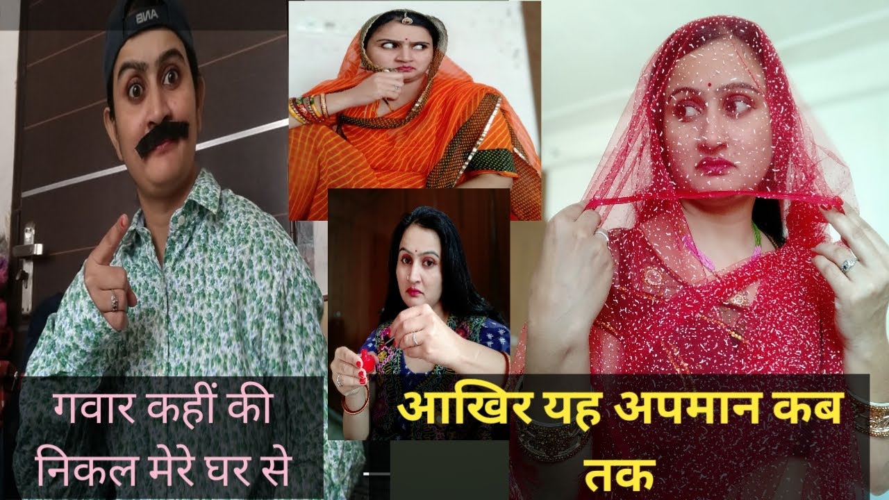 @Hanishka_Rajpurohit, अगर आपके पति करते हैं अपमान तो जरूर दिखाएं यह वीडियो, सत्य घटना पर आधारित,motivational