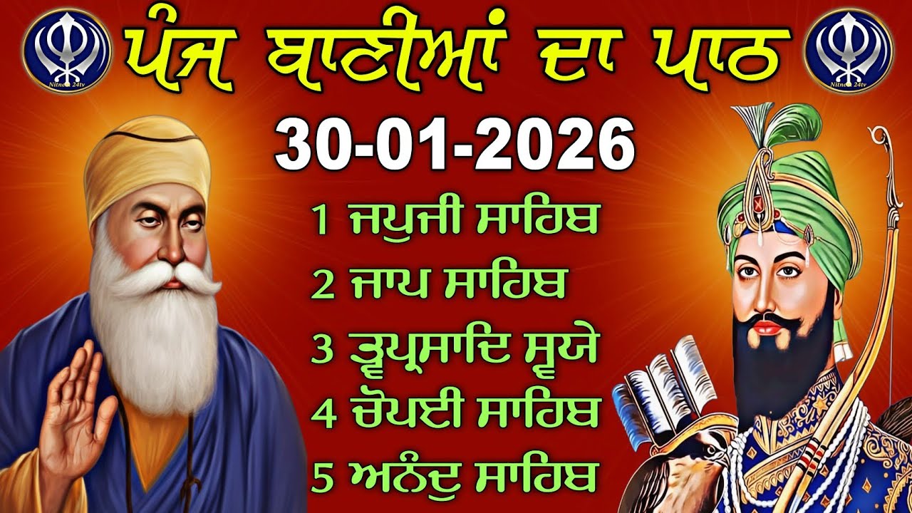 Panj bania Fast paath // ਪੰਜ ਬਾਣੀਆਂ ਦਾ ਪਾਠ // ਸੰਪੂਰਨ ਪੰਜ ਬਾਣੀਆਂ // 30/01/2026 // Nitnem Sahib