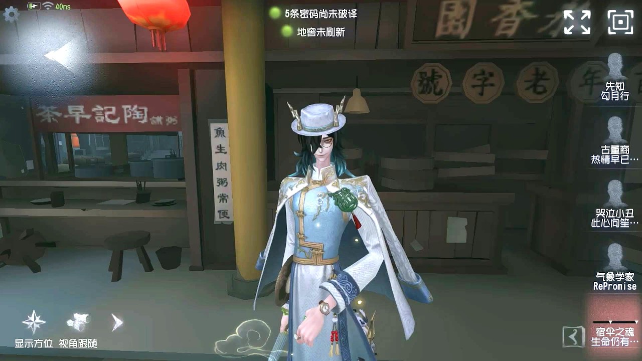 #2295 Wu Chang | Pro Player | Chinatown | Identity V