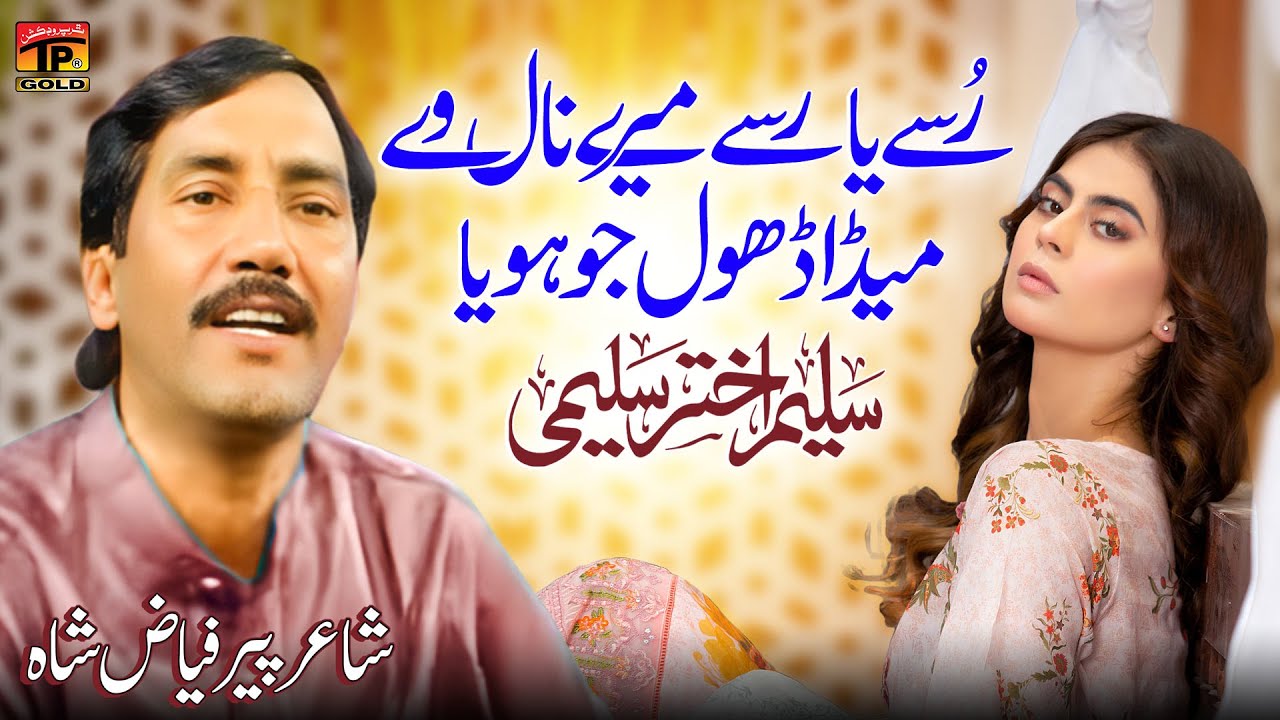 Russe Ya Rassay Mere Naal Ve Meda Dhol Jo Hoya | Saleem Akhtar Saleemi | (Music Video) Tp Gold