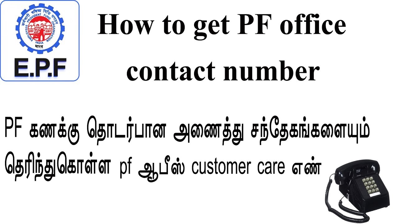 How to get pf office helpline number through online /PF HELPLINE