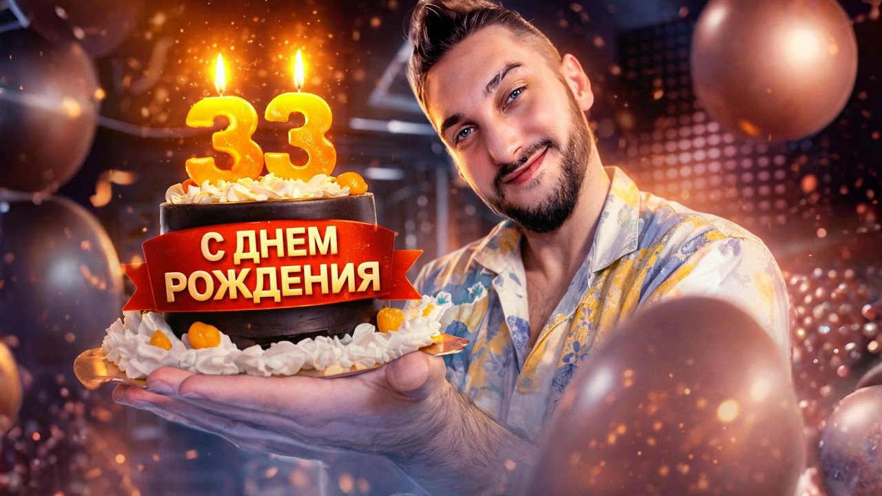 ELGRINGO ИСПОЛНИЛОСЬ 33 ГОДА!