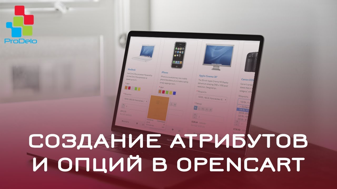 Создание атрибутов и опций в Opencart 2 (OcStore 2.1.0.2.1) #20