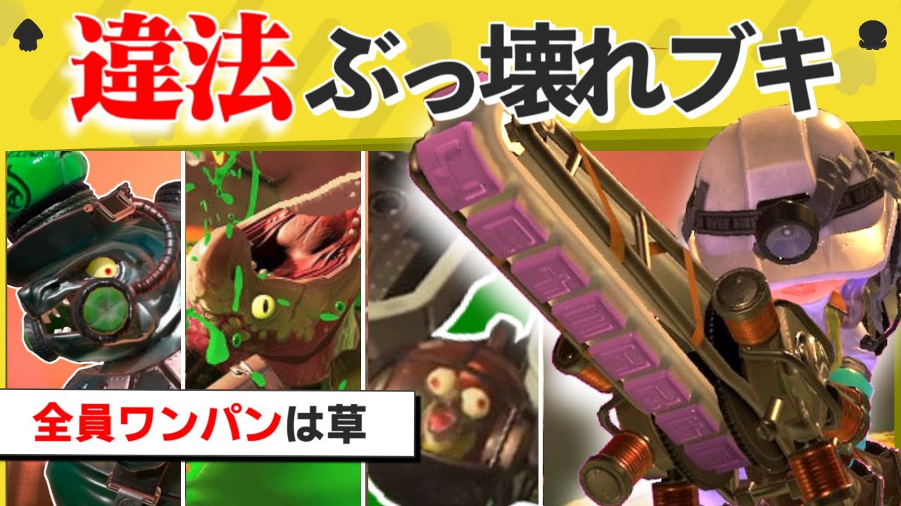 【違法】クマサン印のワイパーですべてを破壊！破壊！【splatoon】【スプラトゥーン面白クリップ集】【ゆっくり実況】