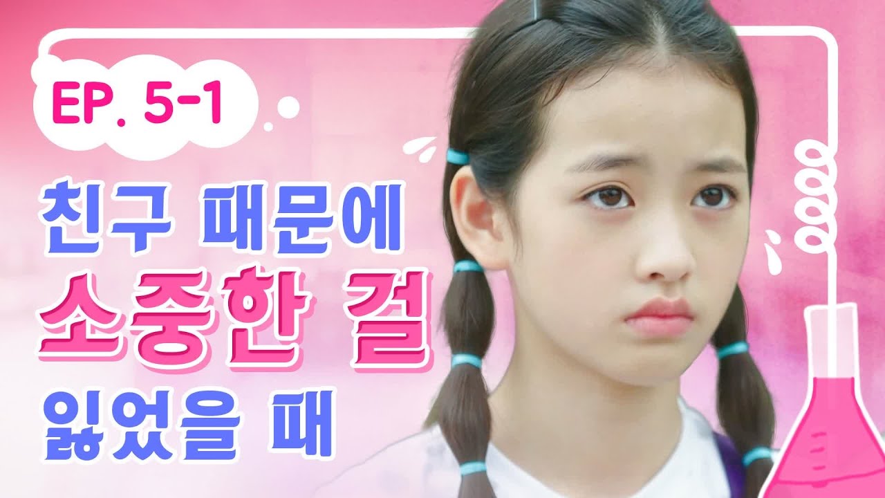너 때문에 소중한 걸 잃었어｜내일은 실험왕2 EP.5-1｜투니버스