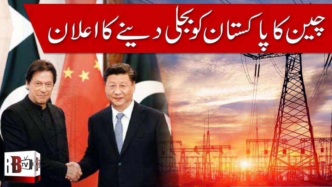 CHINA PAKISTAN ECONOMIC CORRIDOR | CPEC | FRIENDSHIP | CHINESE POWER  PLANT | ELECTRICITY