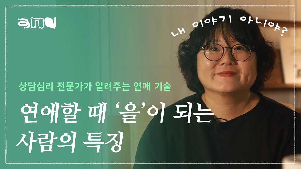 연애할 때 저만 서운하고 속상해요 😩 | 앤드쌤의 사랑방