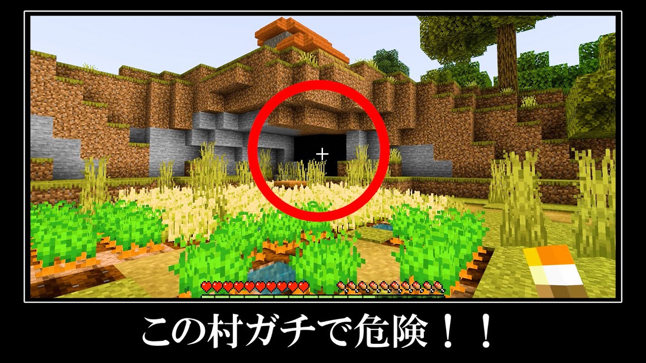 絶対に畑の奥に行ってはいけません。統合版の超激レアなシード値５選