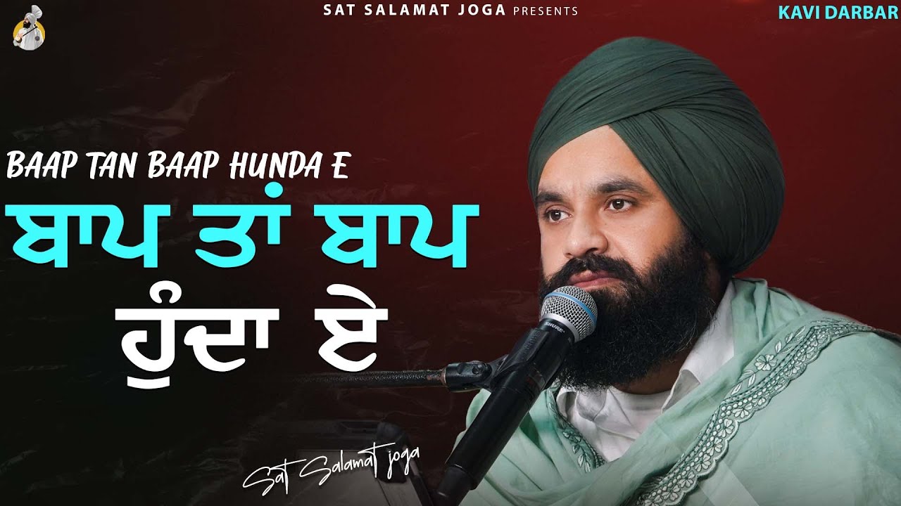 Baap Tan Baap Hunda E || Sat Salamat Joga || Shayari || SATDHAM || SUR SALAMAT STUDIOS