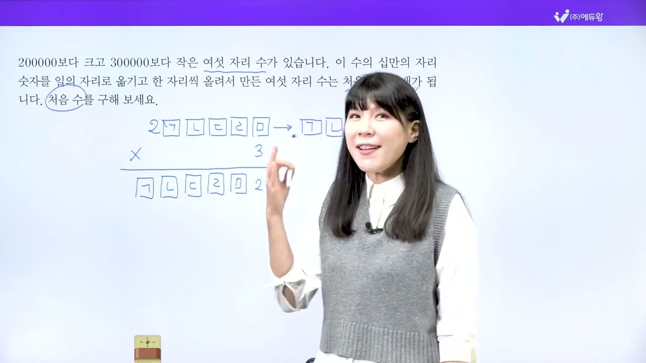 점프왕수학 최상위 4-1, 1단원 왕중왕문제 18번 해설강의 (2022개정교육과정반영) 저작권: 에듀왕