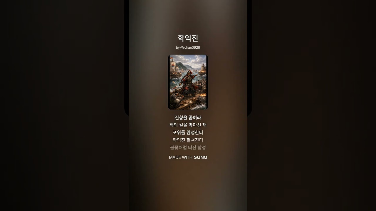 학익진 | The Crane Wing Formation (Epic Korean War OST)