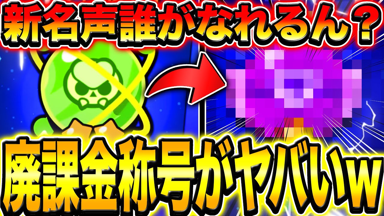 【ブロスタ】遂にエイリアンの次の誰も到達できない圧がやばすぎる新名声が登場したんだがwwwww