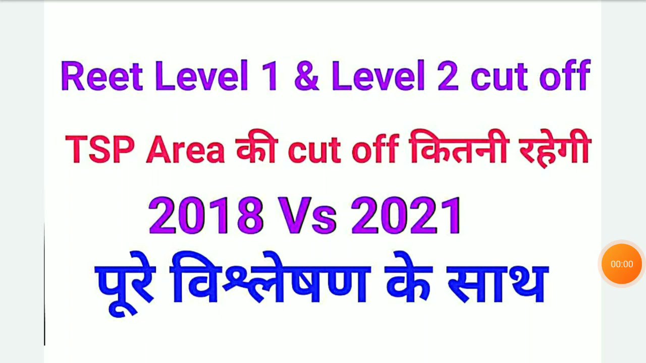 Reet cut off 2021 | Reet tsp area cut off