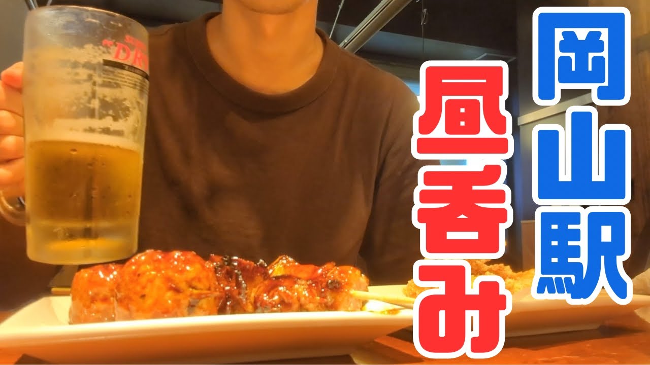 妻が実家に帰ったので岡山駅の居酒屋で一人昼呑みハッピーアワーをこっそり楽しむ夫の日常part7