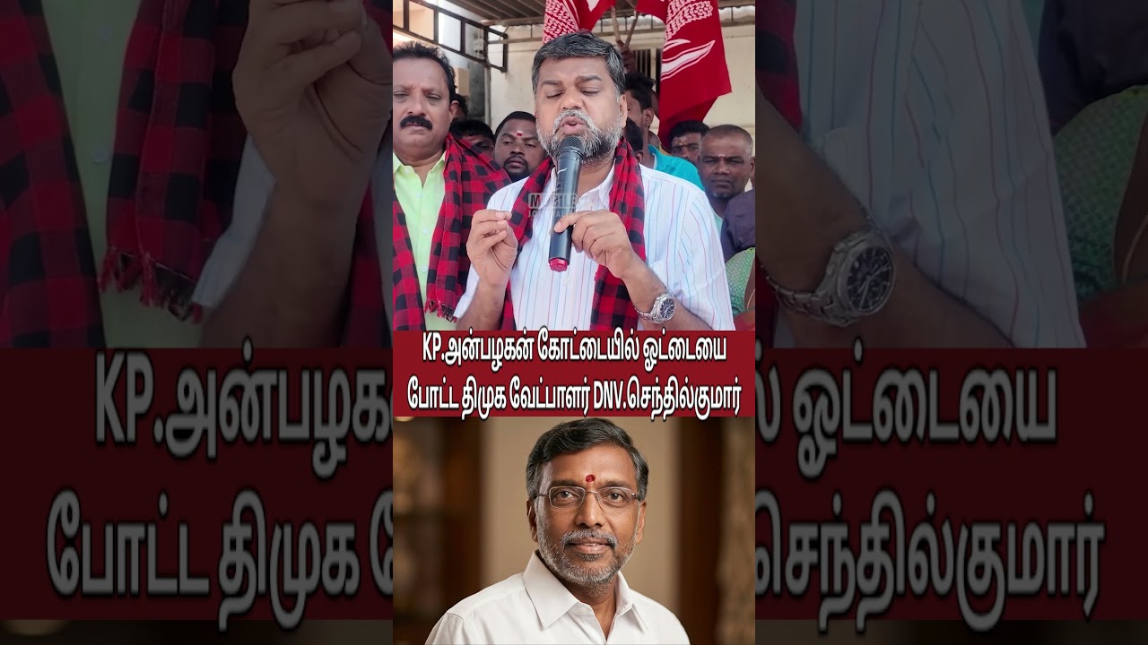 KP.அன்பழகன் கோட்டையில் ஓட்டையை போட்ட திமுக வேட்பாளர் DNV.செந்தில்குமார்.! | DNV Senthil Kumar Speech