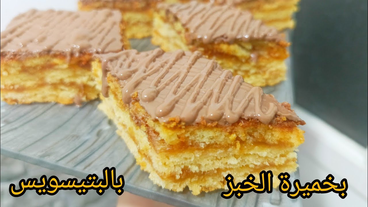 حلوى الطبقات (ماجر)للسيدة رزقي الوصفة الأصلية بالبتيسويس وخميرة الخبز