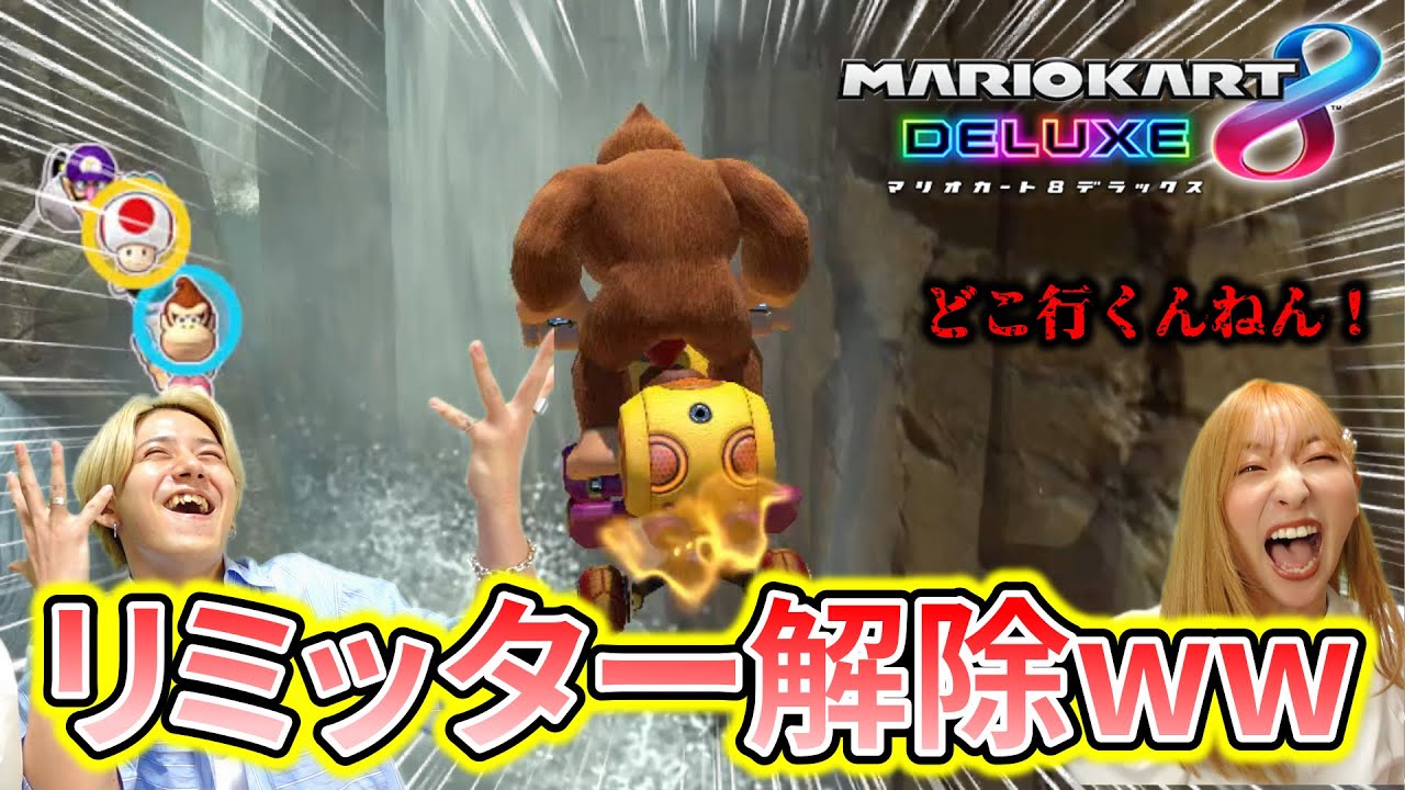 【発狂】視聴者に物足りないと言われたので私たちの本当の姿を晒します【マリオカート8DX】