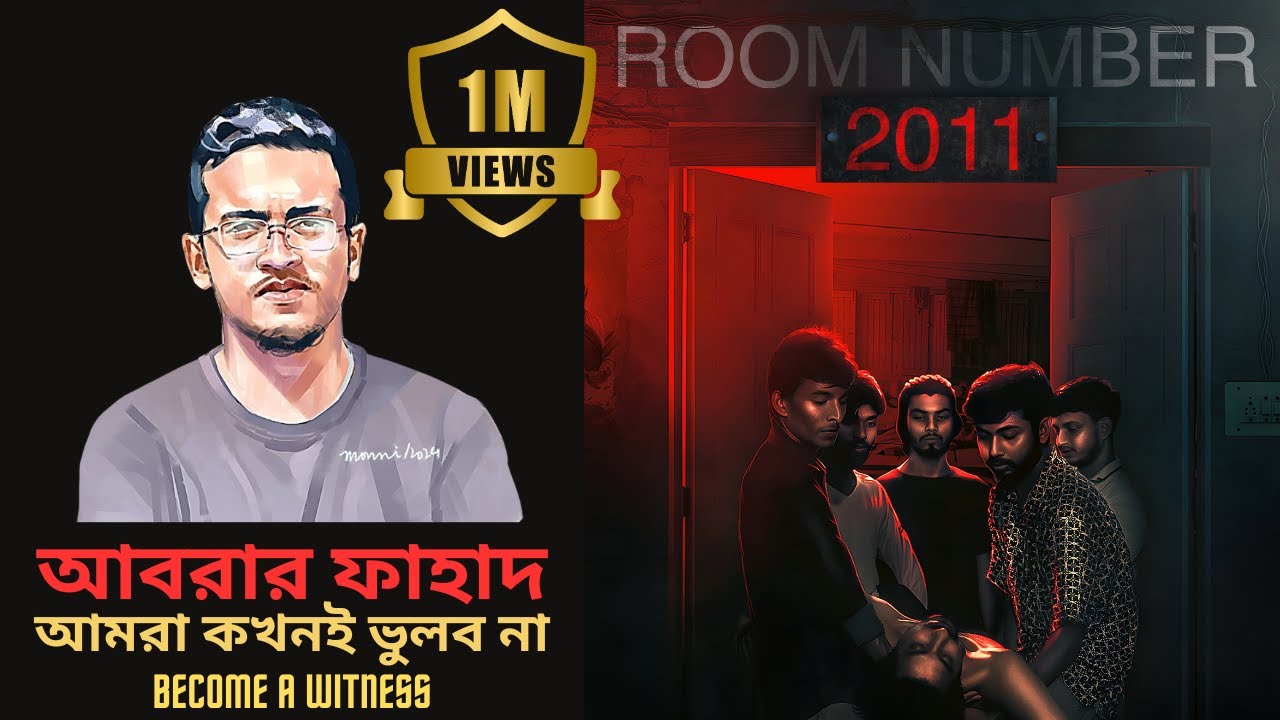 Room Number 2011 | রুম নম্বর ২০১১ | আবরার ফাহাদ বুয়েট
