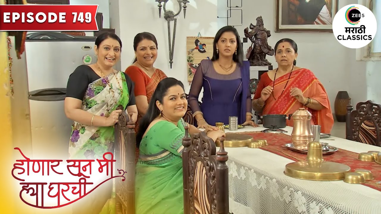 शशीकला घरी पाहून जान्हवी झाली चकित | Honaar Soon Mee Hyaa Gharchi | Full Episode 749