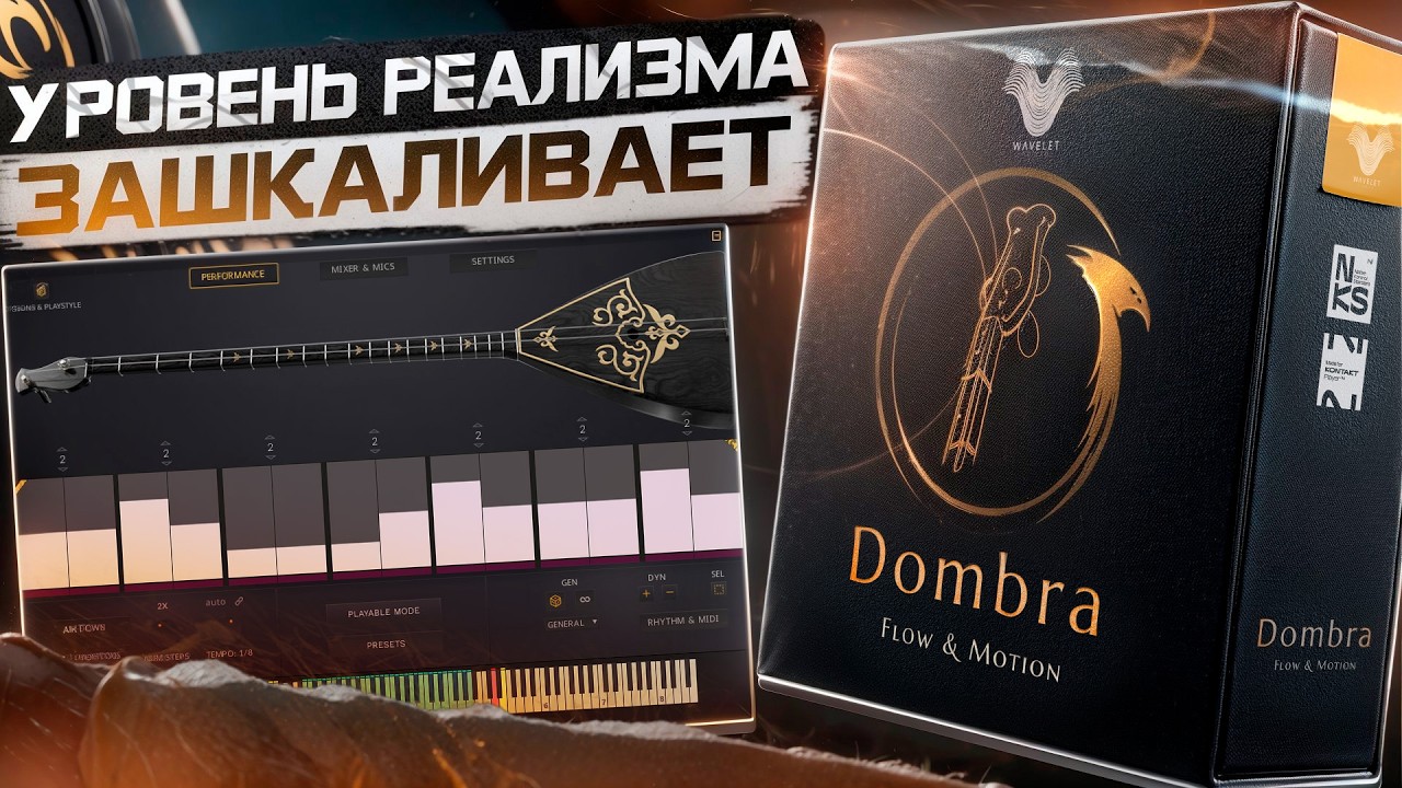 ЭТО НЕ ПРОСТО DOMBRA - WAVELET AUDIO СНОВА СДЕЛАЛИ ШЕДЕВР!