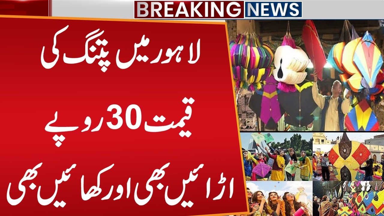 Massive Rush at Bazar | Kite Market in Lahore | Latest Price of Kite and String | Basant 2026