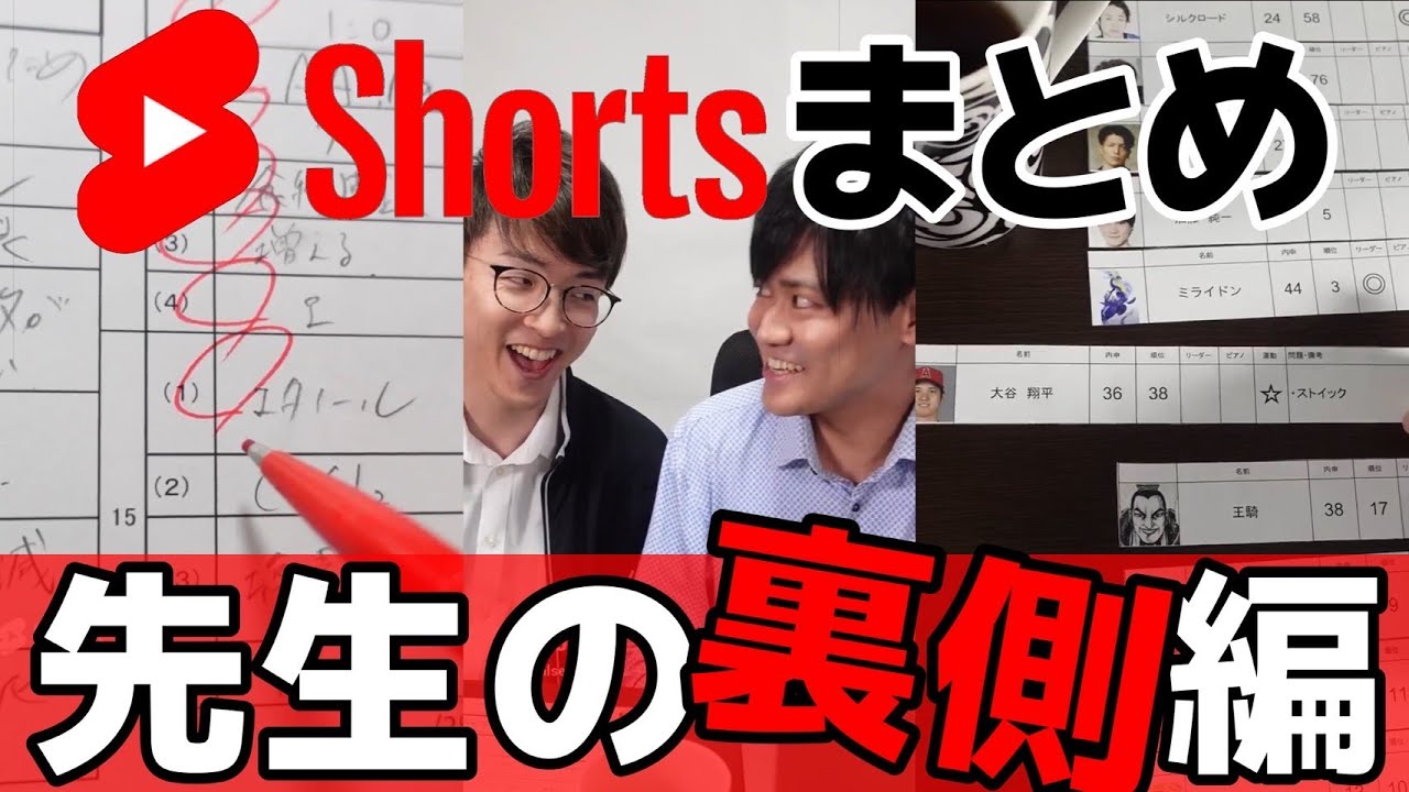 【合計700万再生】先生の裏側Shortsまとめ