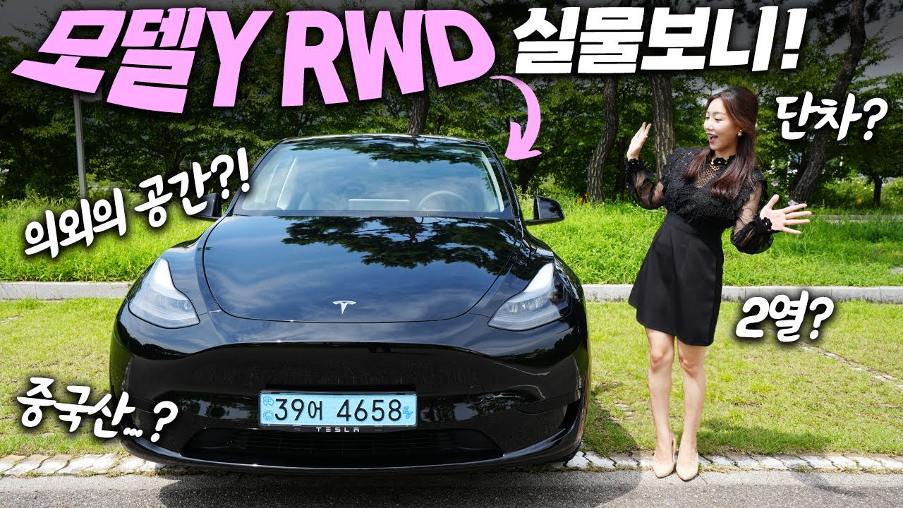 테슬라에서 제일 싼 전기차...모델Y RWD 실물 보니! 중국산 테슬라 괜찮을까? 단차 안녕?! 의외의 공간들 (리뷰, 가격, 실내, 2열, 트렁크, 프렁크, 보조금, 단점)