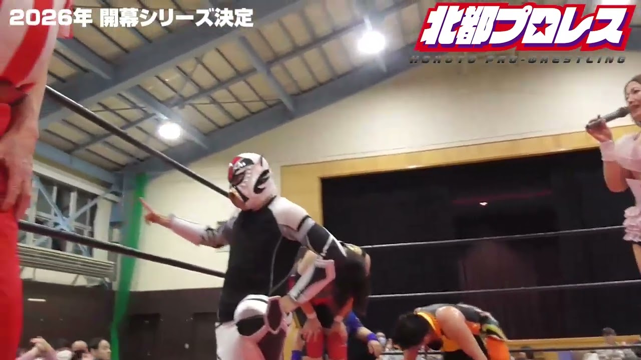 北都プロレス2026年シリーズ　開幕戦決定！　#北都プロレス ＃北海道