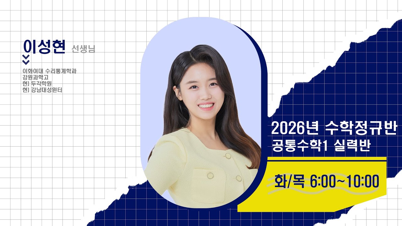 [DUGAK] 고1 정규 (공통수학1 실력)_이성현T