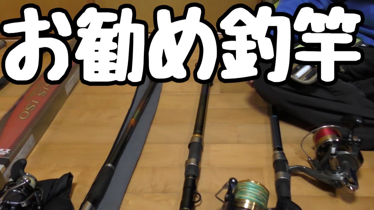 金さんの持っている釣竿を紹介します！