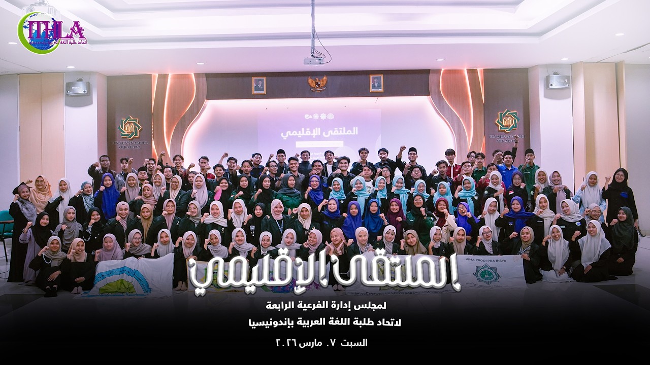 Silaturahim Wilayah (SILATWIL) ITHLA DPW 4 2026 Di Universitas Islam Negeri Sunan Ampel Surabaya