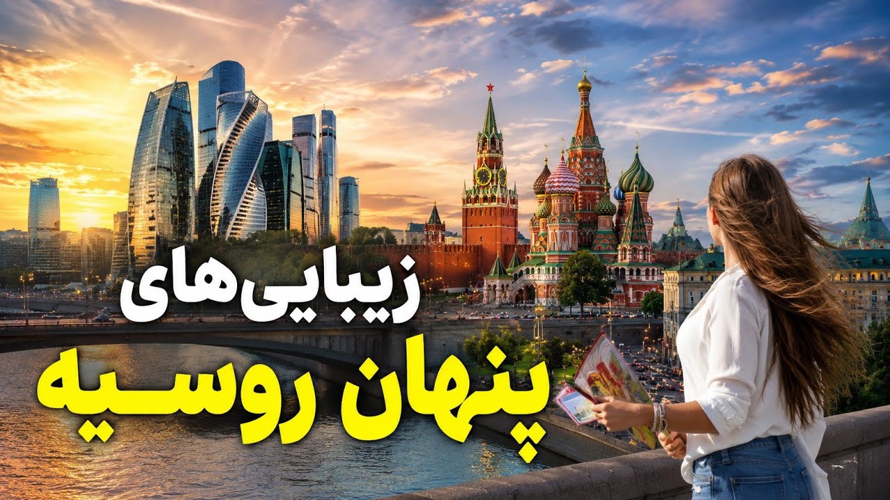 RUSSIA | روسیه بدون سانسور 