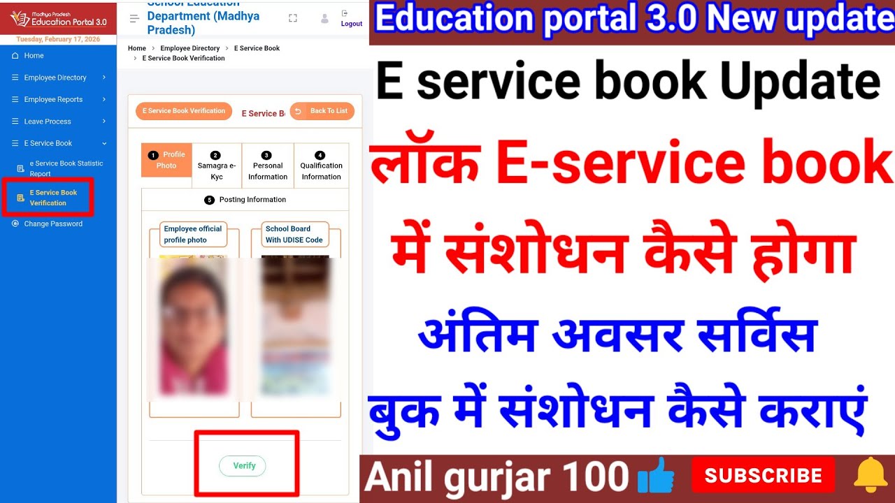 E service book new update । लॉक E service book में सुधार कैसे करें । Lock service book me sudhar 
