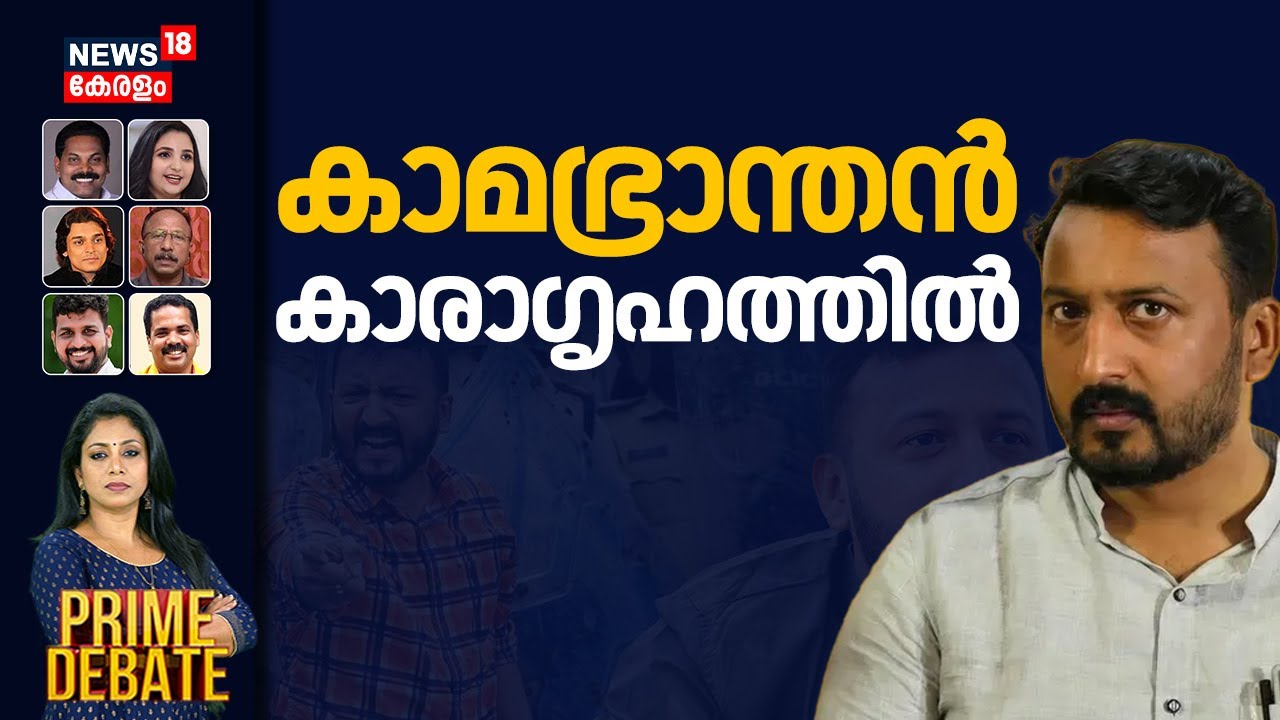 PRIME DEBATE HD LIVE | കാമഭ്രാന്തൻ കാരാഗൃഹത്തിൽ | Mamkootathil Arrest | Palakkad | Congress