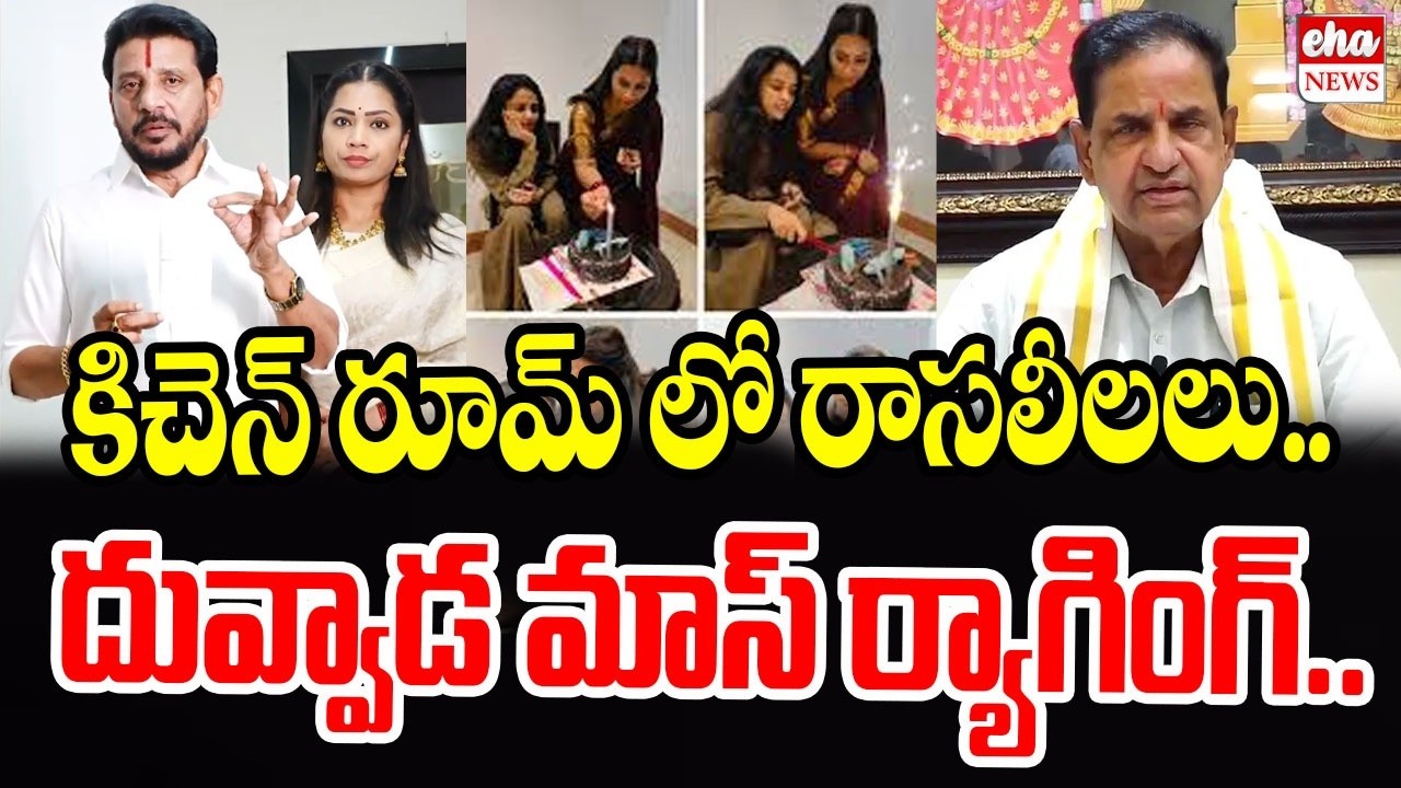 Duvvada Srinivas Clarity On Cake Cutting Issue | BB Tanuja |  BR Naidu | Eha News