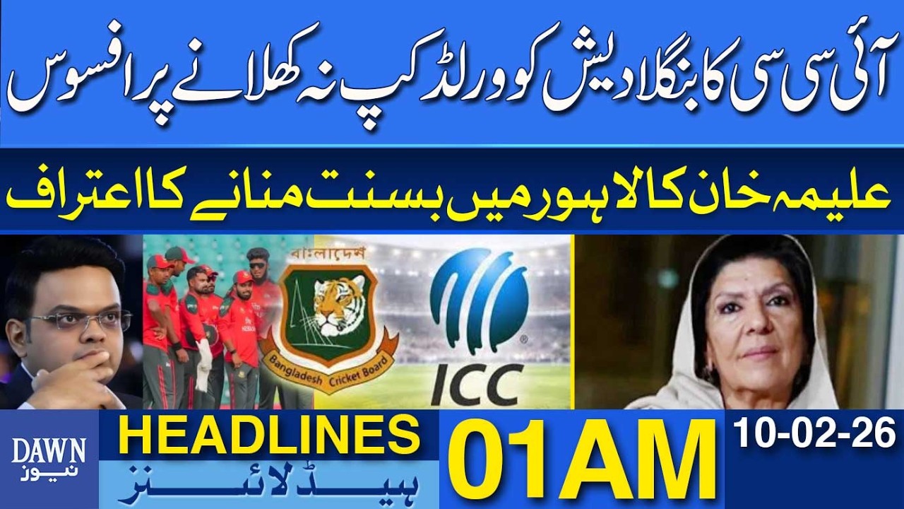 ICC Expresses Regret Over Not Allowing Bangladesh to Play World Cup | Dawn News Headlines 01 AM |