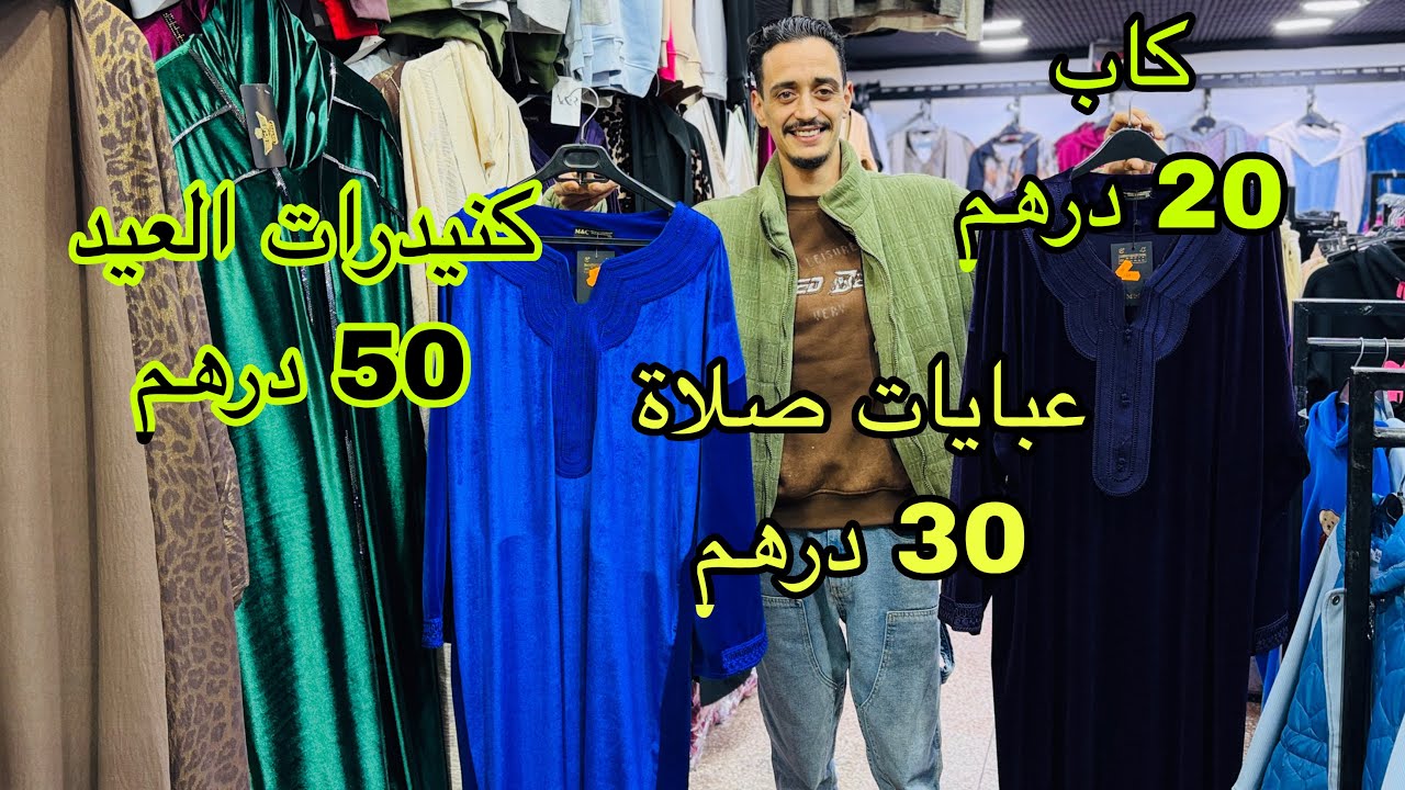 🧨0605-239623 /0603-818107 هجوووووم 20  درهم و أنسومبل 50 درهم