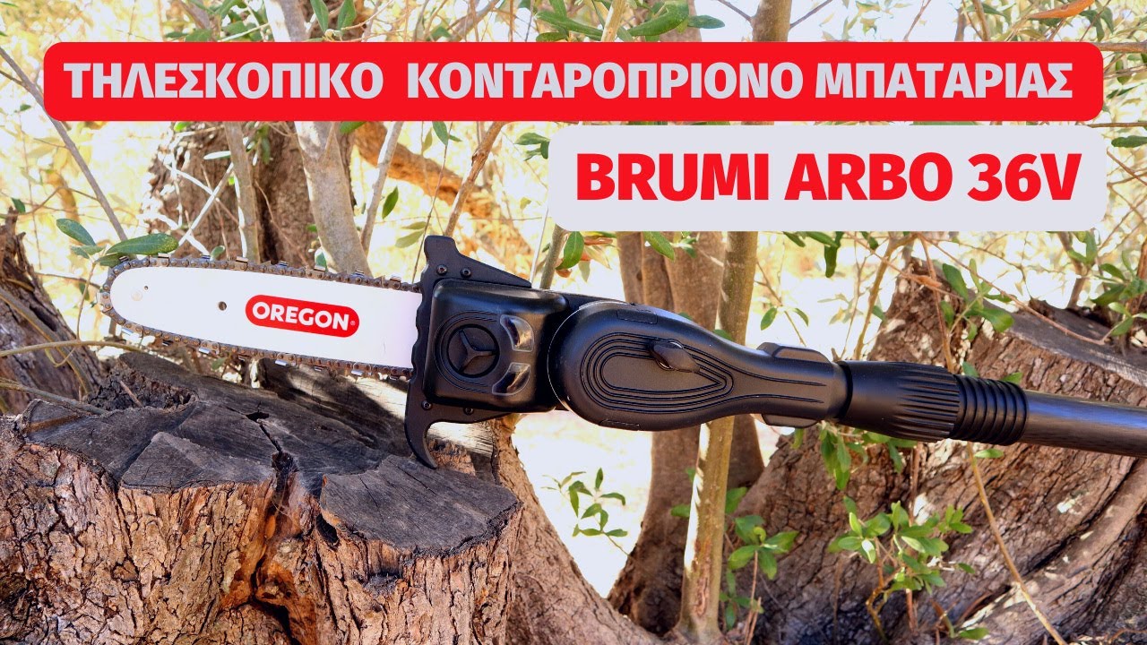 ΤΗΛΕΣΚΟΠΙΚΟ ΚΟΝΤΑΡΟΠΡΙΟΝΟ ΜΠΑΤΑΡΙΑΣ BRUMI ARBO 36V