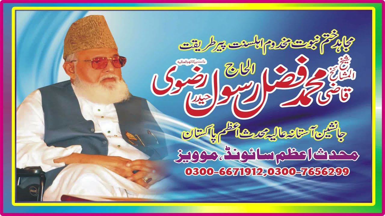 Pir Muhammad Faiz Rasool Rizvi Sahib Urs e Chehlum Sharif | Janasheen-e-Muhaddith-e-Azam PAKISTAN