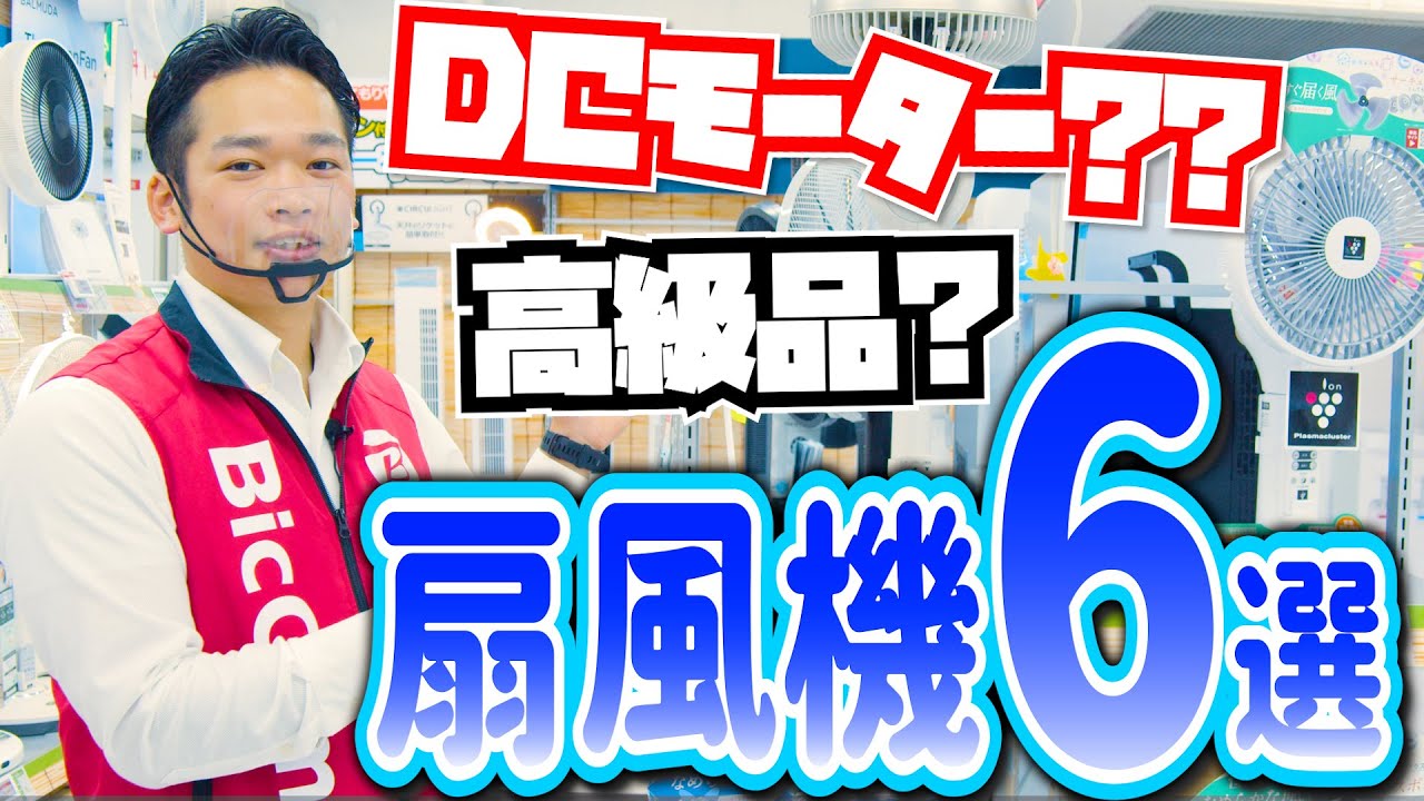 【２分でわかるDCモーター性能！】おすすめ扇風機６選(バルミューダ/ダイソン/シャープ/YUASA PRIMUS)