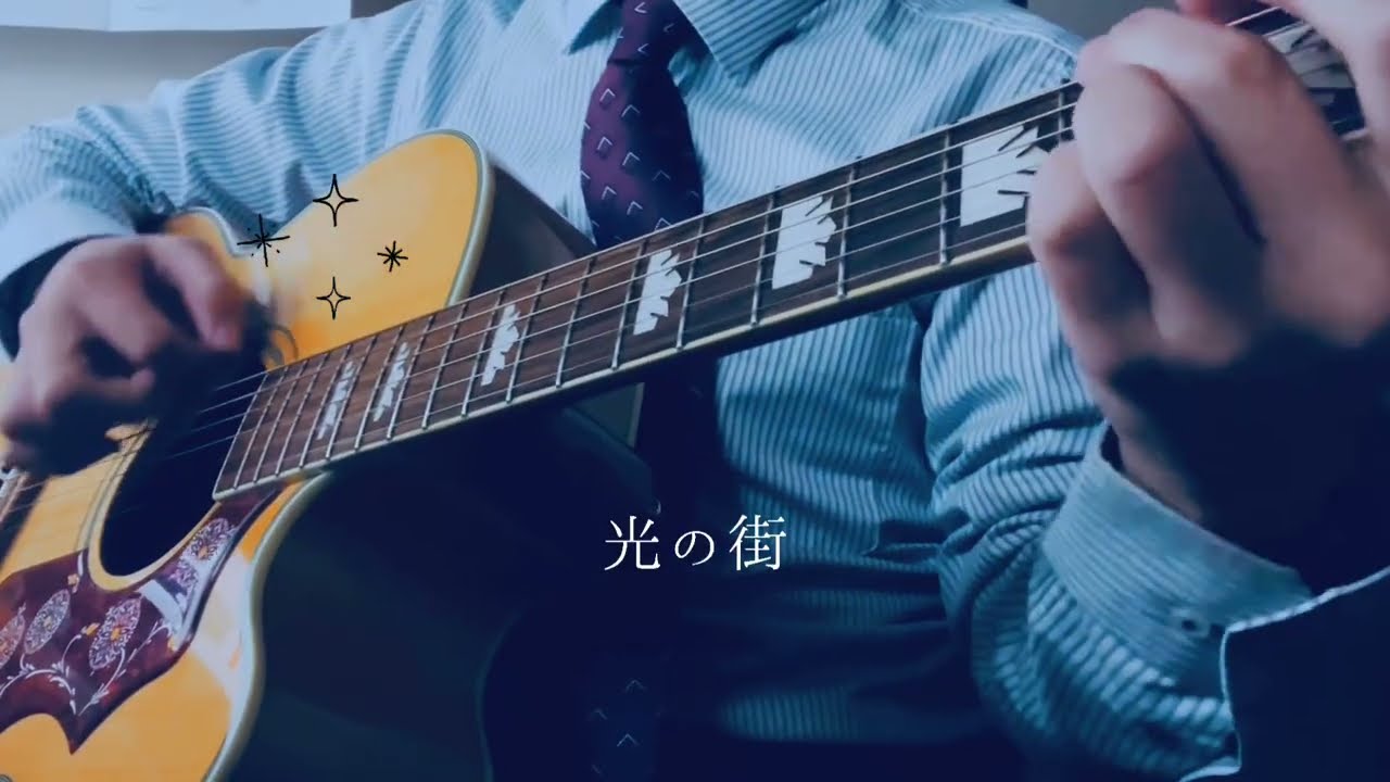 光の街/back number(cover)