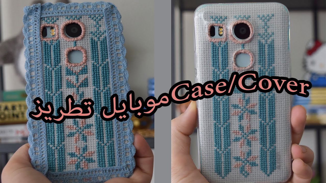 تطريزMobile Cover/Case - الجزء 2