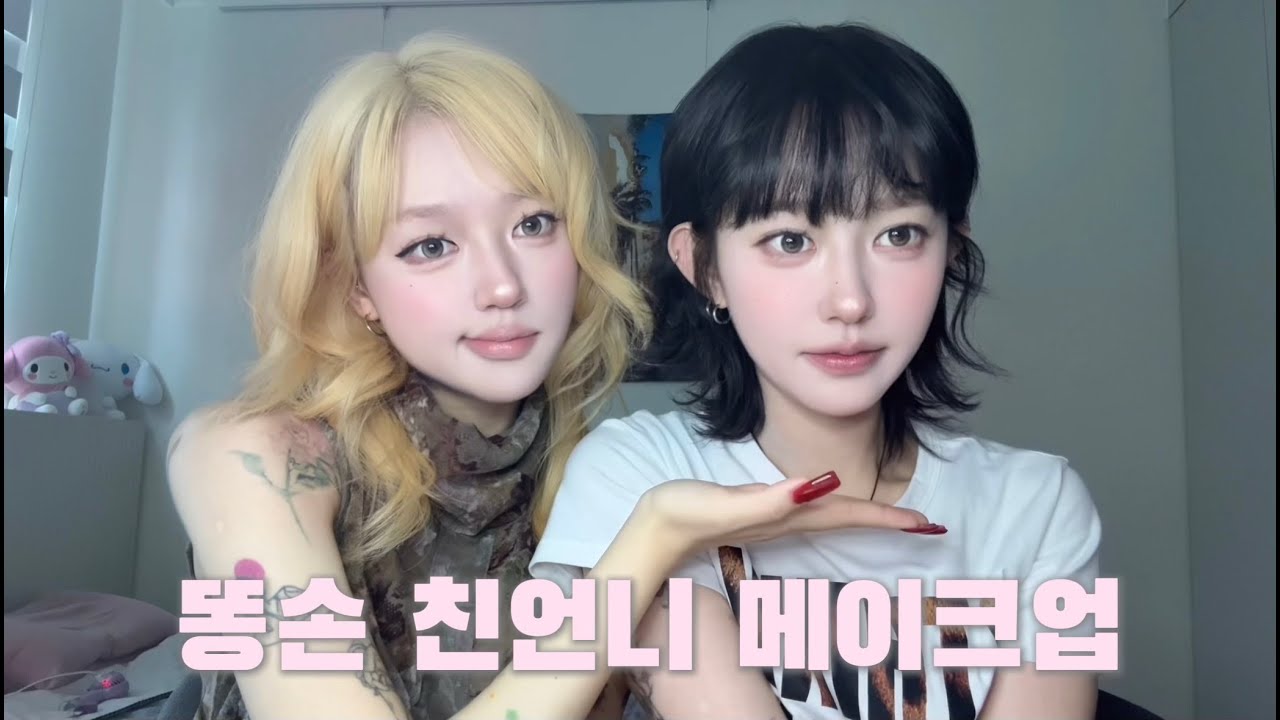 [똥손 친언니 메이크업 해주기] 자매 썰 , 더현대 구경