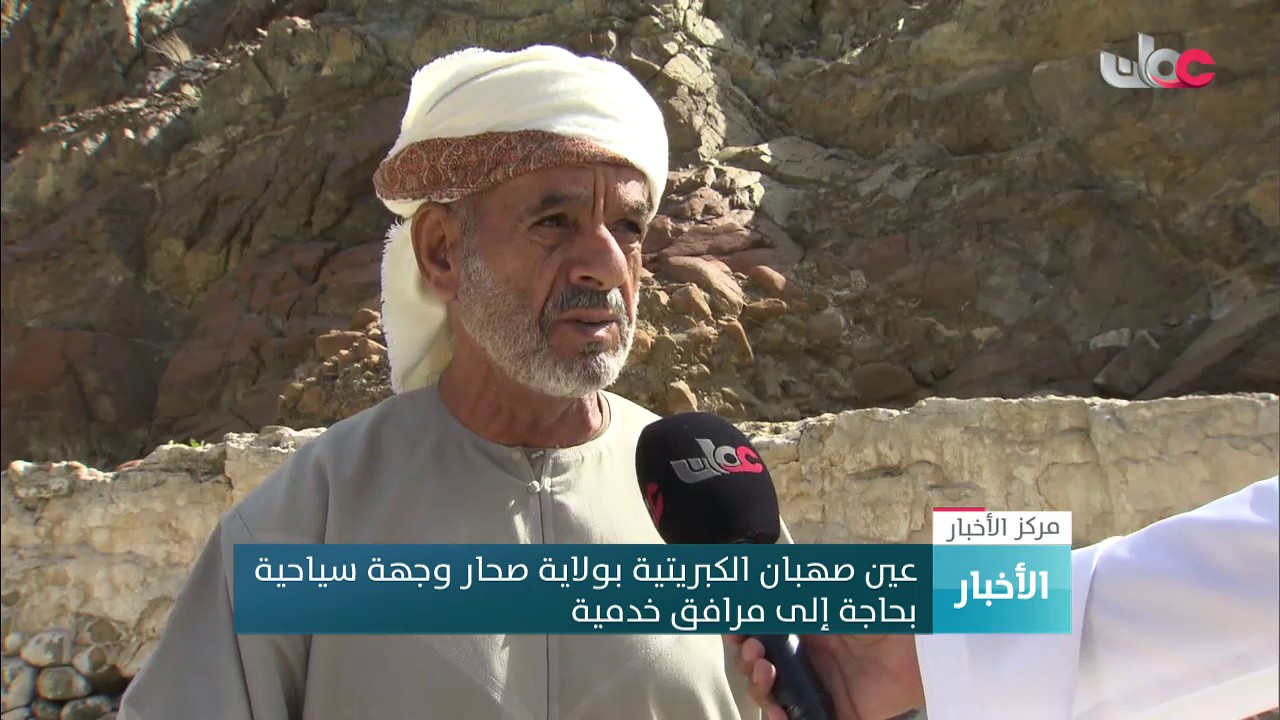 عين صهبان الكبريتية بولاية صحار وجهة سياحية بحاجة إلى مرافق خدمية