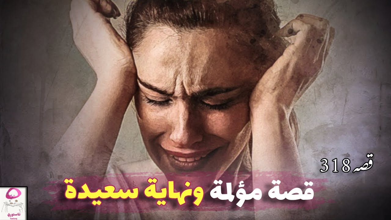 318- زوجي طلب مني أشتغل بشقة مشبوهة
