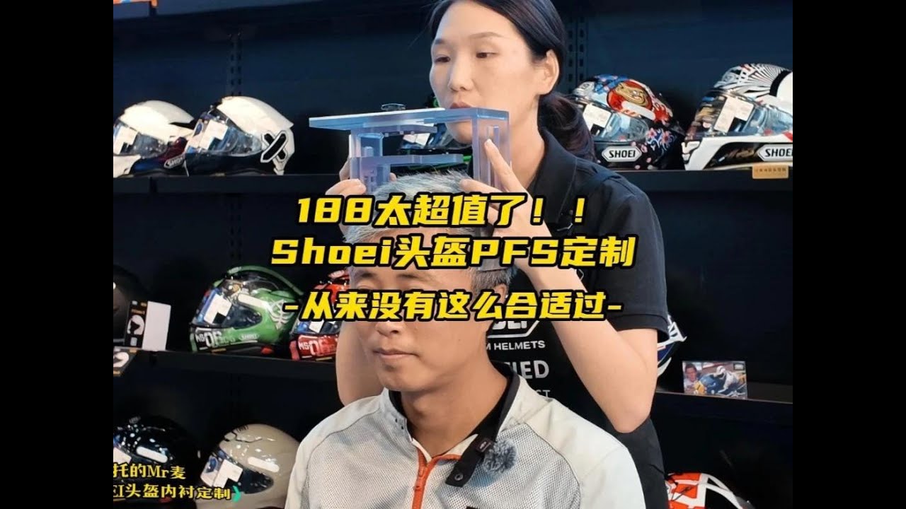 188太超值了SHOEI头盔内衬定制，从没戴过这么合适的头盔 #摩托车
